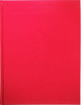 [М. Шемякин, автограф] [Шемякин М. Сцены из Щелкунчика], 2001.